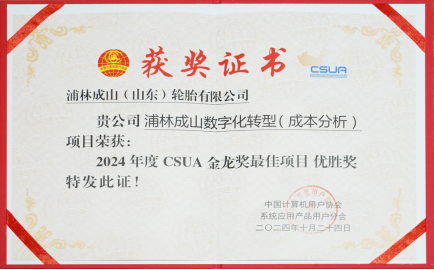 精准把控成本，驱动智能升级 亚美国际官方成本分析项目荣获CSUA金龙优胜奖